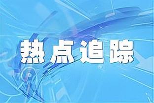 网友：快船季后赛赢不了雷霆掘金森林狼！小托马斯：快船能夺冠